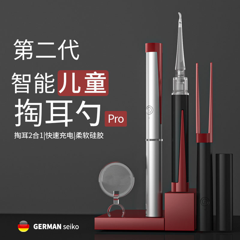 德国掏耳神器发光耳勺儿童掏耳朵硅胶软头安全充电带灯宝宝可视