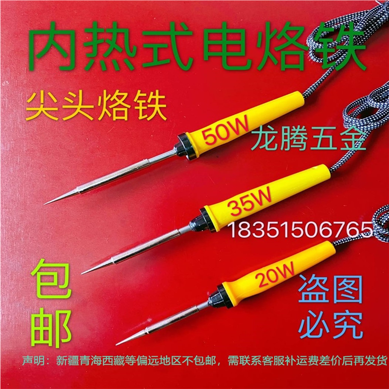 内热式长寿命电烙铁20W35W50W70W尖头电烙铁 马蹄头扁头焊锡 包邮