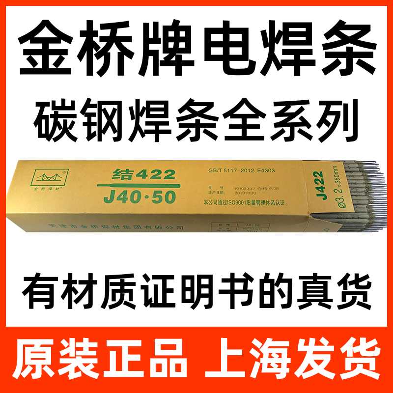 正天津金桥焊条502焊条506焊条J507焊条J422电焊条2.53.2一包