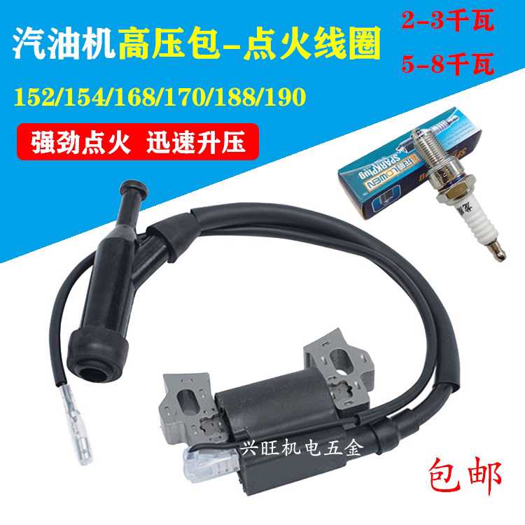 汽油机发电机配件高压包2kw 168F170F 188f 190f点火线圈 点火器