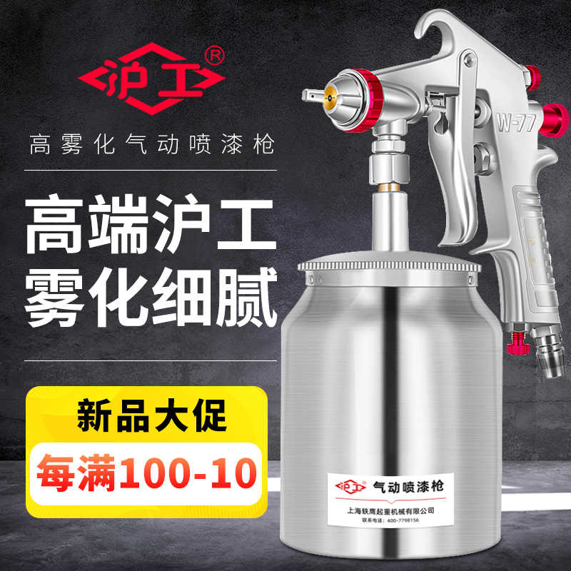 沪工喷漆枪油漆喷壶上壶下壶小型高雾化w71喷漆枪气动油漆喷枪