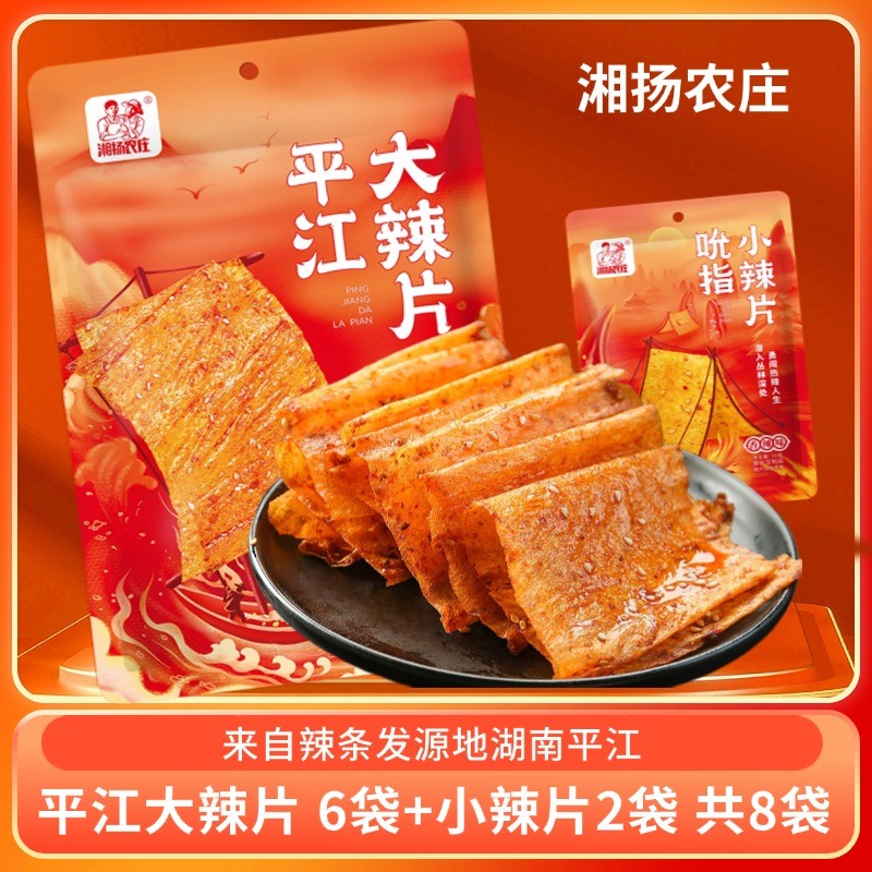 湘扬农庄平江大辣片麻辣过瘾经典湖南手撕大辣片辣条开袋42g/包