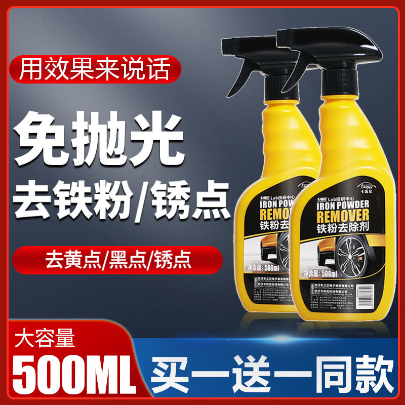 汽车铁粉去除剂漆面白色车用轮毂洗车除锈不伤漆黄点去污清洗剂¥