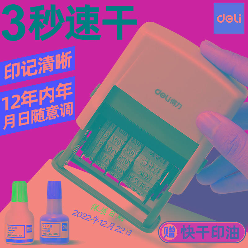 得力日期打码器生产日期打码机日期印章喷码机手持小型可调年月日