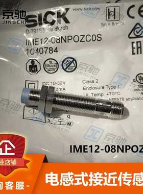 sick西克接近开关IME12-08NPOZC0S电感式传感器1040784全新原装~
