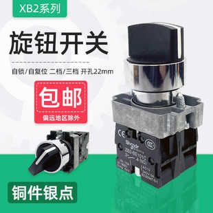 二档转换开关XB2BD21C旋钮XB2BD25C自锁自复位两位选择按钮BE101C