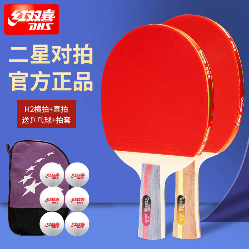 乒乓球拍2星3星4星5星中小学生初学对拍横拍直拍双面反胶