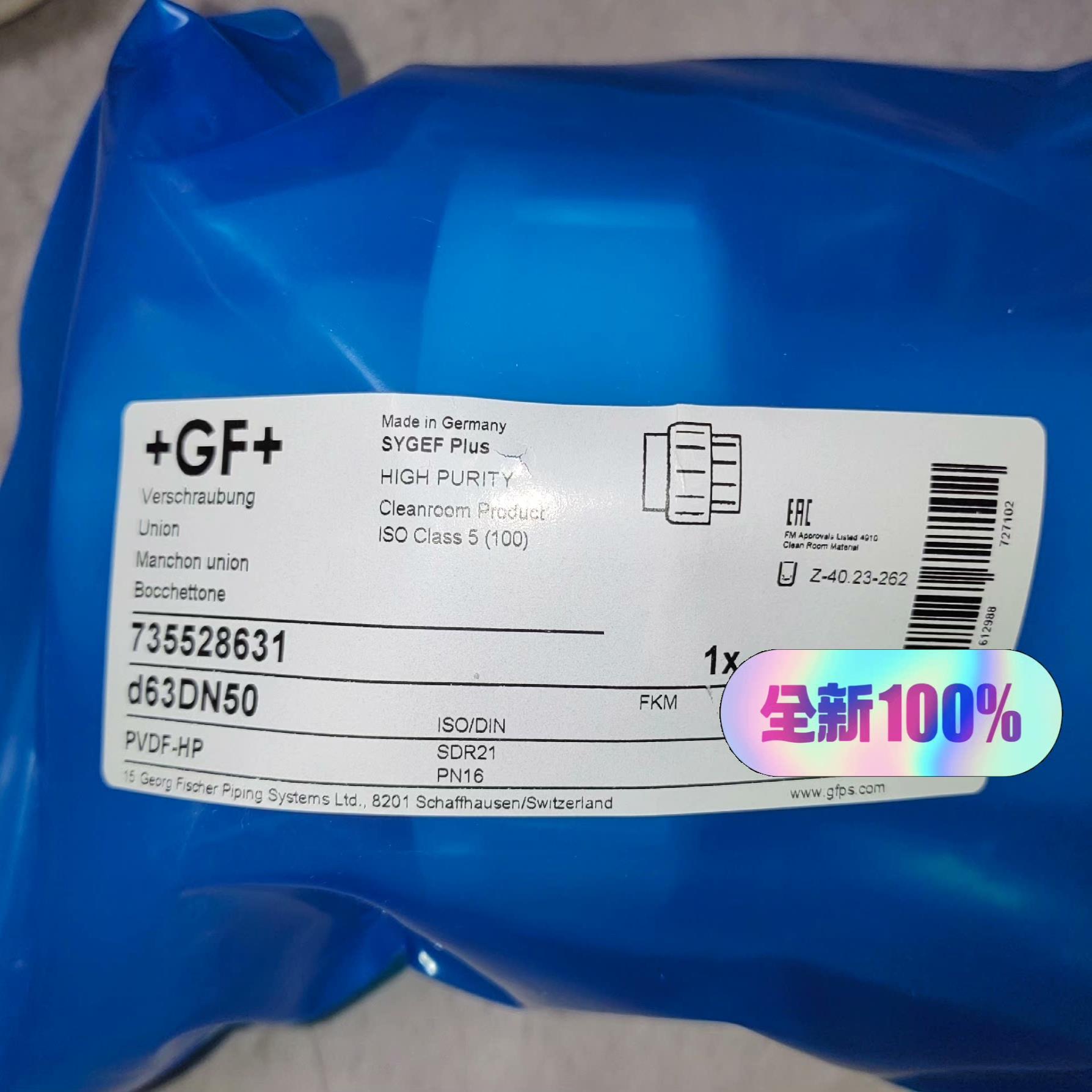 GF由令D63DN50 PVDF-HP  实物(崽崽配件）