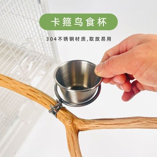 鹦鹉鸟食盒鸟用304不锈钢喂食器站杆站架DIY食碗食盒食缸食罐食槽