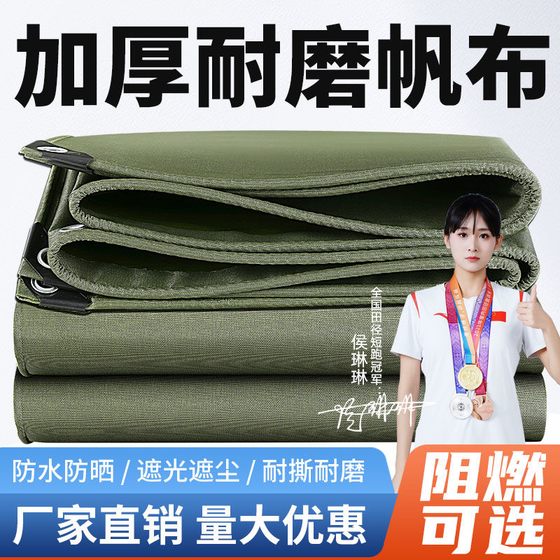 加厚帆布防雨布户外遮阳布防水防晒篷布货车油布遮雨棚布盖布围栏