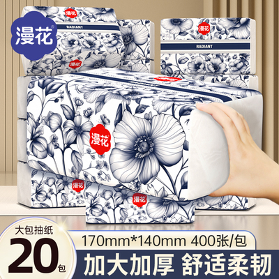 漫花抽纸400张20大包抽式纸巾家用实惠装整箱批餐巾纸卫生纸厕纸