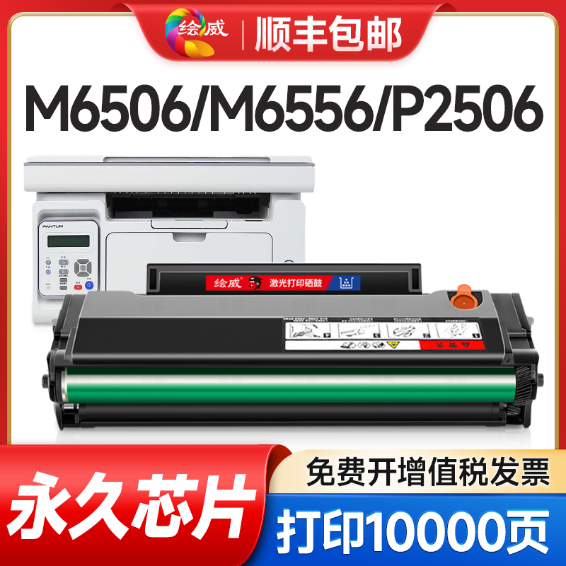 适用奔图m6506硒鼓PD206 P2506 M6556nw打印机墨盒复印机M6506W/N