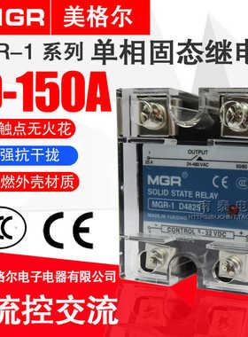 美格尔MGR 单相固态继电器MGR-1 D4810 4825 4840 4860直流控交流
