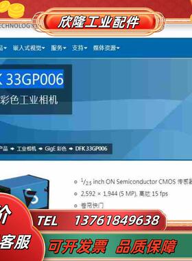 映美精工业相机 DFK 33GP006 彩色500万像素cm议价