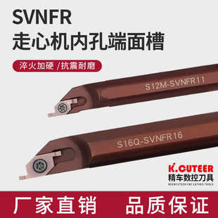走心机内孔端面槽刀小径内孔SVNFR11/16圆刀反刀数控刀槽抗震刀杆