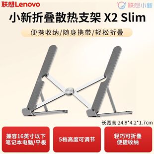 联想原装小新支架X2笔记本电脑散热器底座颈椎桌面增高折叠托架小