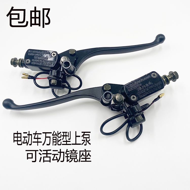 适用电动车电瓶车摩托车万能通用型刹车上泵前后左右碟刹上泵总成