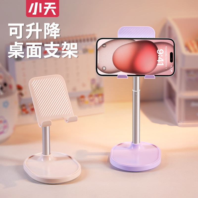 小天新款手机桌面支架可调节伸缩办公架创意多功能平板通用架子