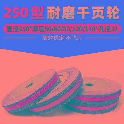 卡盘千页轮250*50/60/80/120/150耐磨千叶轮抛光打磨不锈钢砂布轮