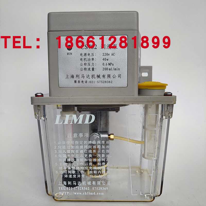 LIMD上海利马达自动润滑泵电动油机打油机CP722 CS602 702 8