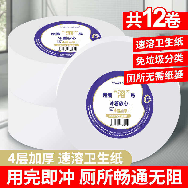 缘爱速溶用大盘纸易溶解卫生纸大卷纸可冲溶水纸巾融水酒店厕纸