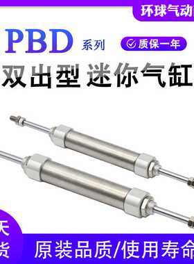 LB双出笔形迷你气缸PBD6X10X12X16X5X15X25X30X45X50X75X100X125S