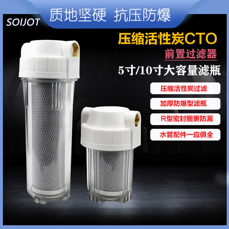 5寸10寸压缩活性炭CTO滤芯前置过滤器家用自来水净水器透明4/6分