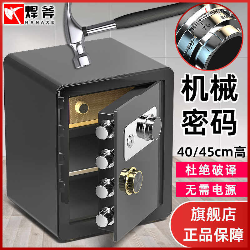 焊斧机械锁密码保险柜老式家用保险柜45cm全钢小型防盗钥匙机械保