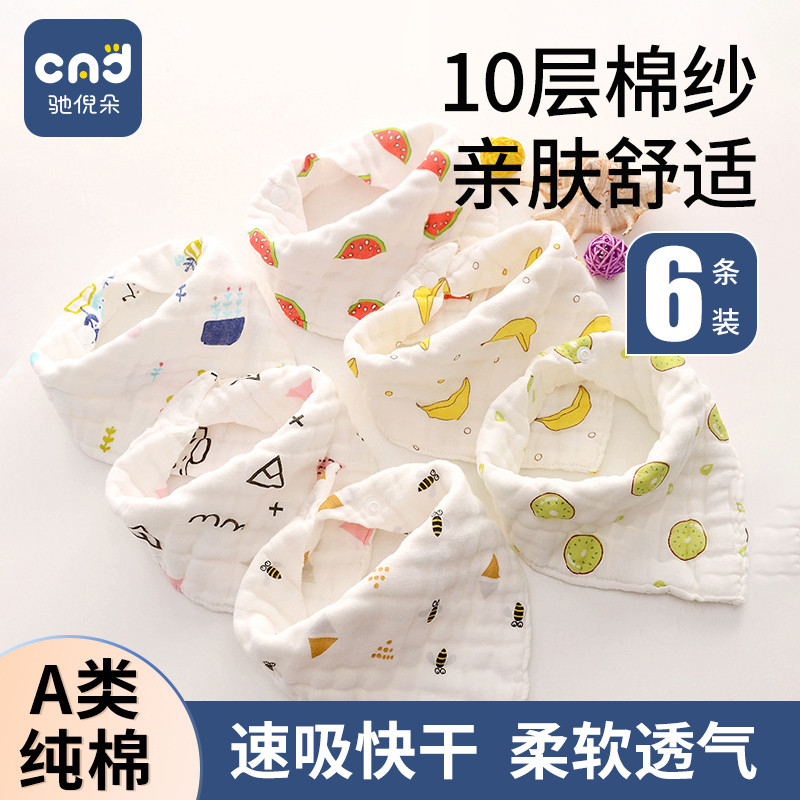 口水巾婴儿三角巾a类纯棉防水透气男宝宝围嘴新生幼儿童纱布围兜,婴童用品,三角巾,淘宝优惠券,粉丝福利购,淘宝优惠卷