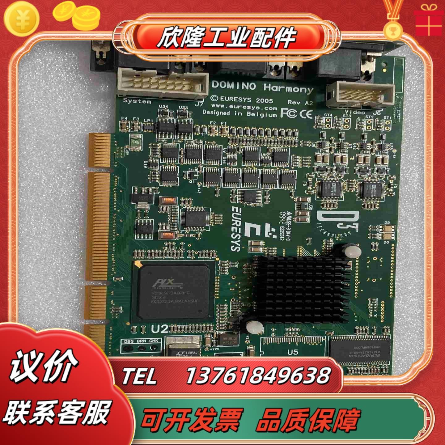 EURESYS 2005 DOMINO HARMONY 视频议价