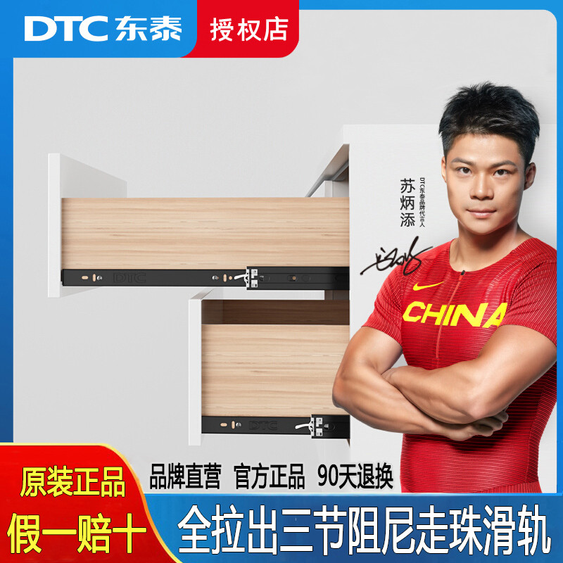 东泰DTC五金抽屉轨道滑道三节阻尼缓冲静音导轨侧装反弹滚珠滑轨