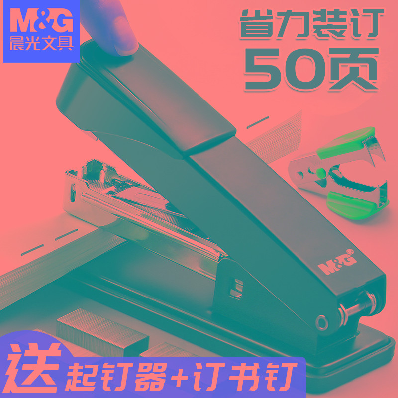 晨光省力型订书机办公用大号加厚大型多功能学生用大订书器超大丁