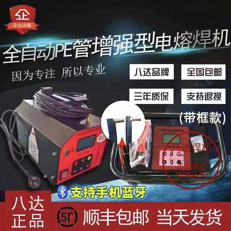 八达PE电熔焊机pe管对焊机2.5kw3.5kw燃气管道焊接机钢丝网骨架管
