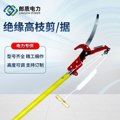 郎质电力绝缘高枝剪高枝锯伸缩高空修枝剪果园修剪树枝加厚高碳钢