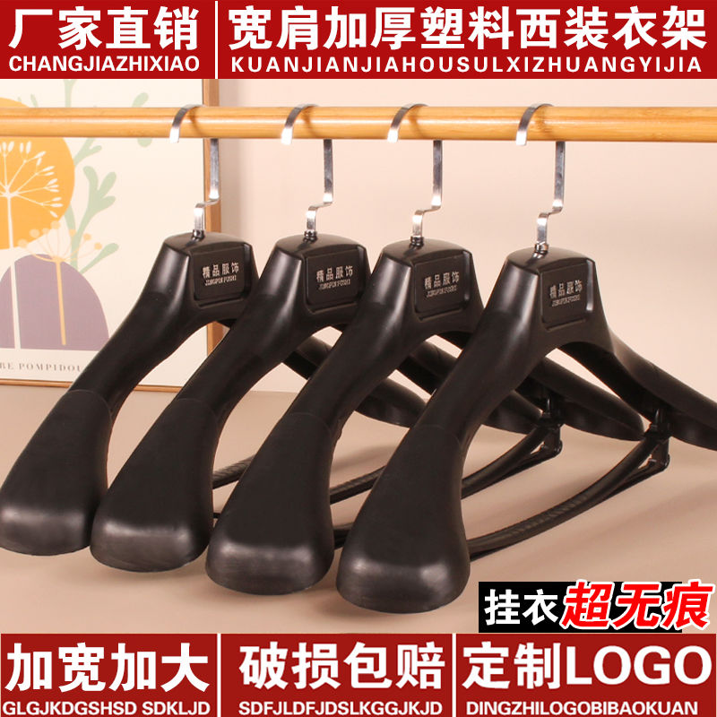 宽肩痕衣架塑料衣架服装店衣挂西装衣架西服衣服架挂套装衣架子