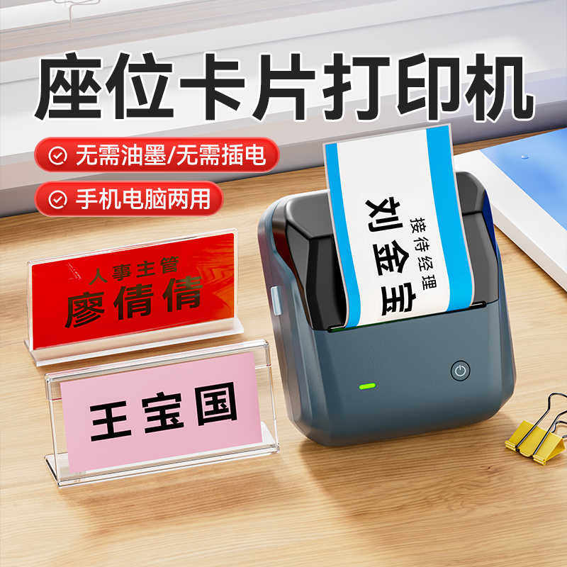 精臣B31/B3S签打印机小型不干胶姓名婚礼桌席位卡贴纸会议