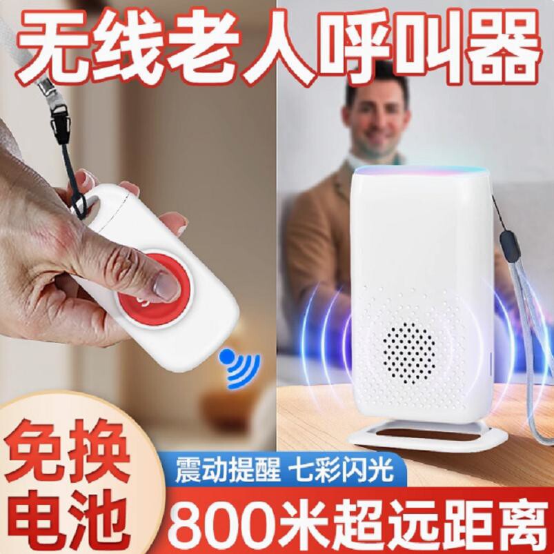 充电老人病人呼叫器线闪光震动门铃一键紧急报警呼救按铃平安钟