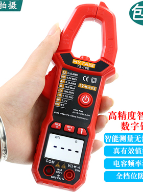泰圣TS18E数字钳形表智能防烧电工万用表交流电流表自动量程电容