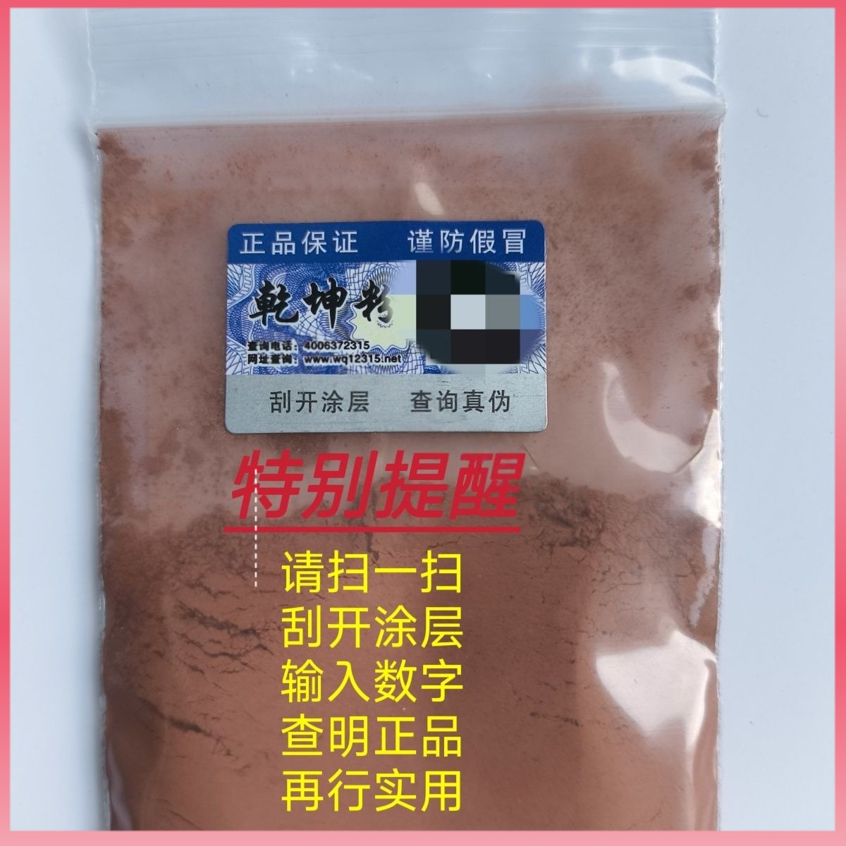 乾坤粉正品牌原装分装散装缺角厕所厨房包邮