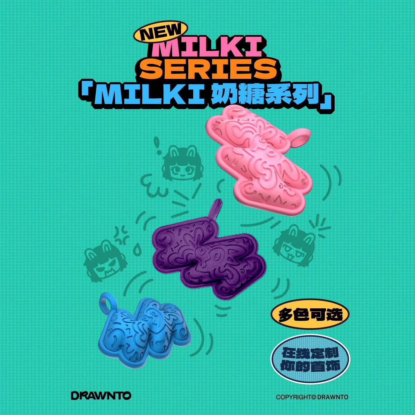 DRAWNTO在线定制奶糖吊坠兑换码