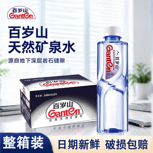 百岁山天然矿泉水348ml*24瓶整箱装小瓶便携饮用水企业用水
