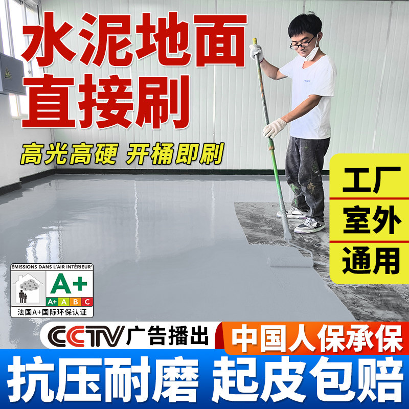 水性环氧地坪耐磨工厂车间地坪漆