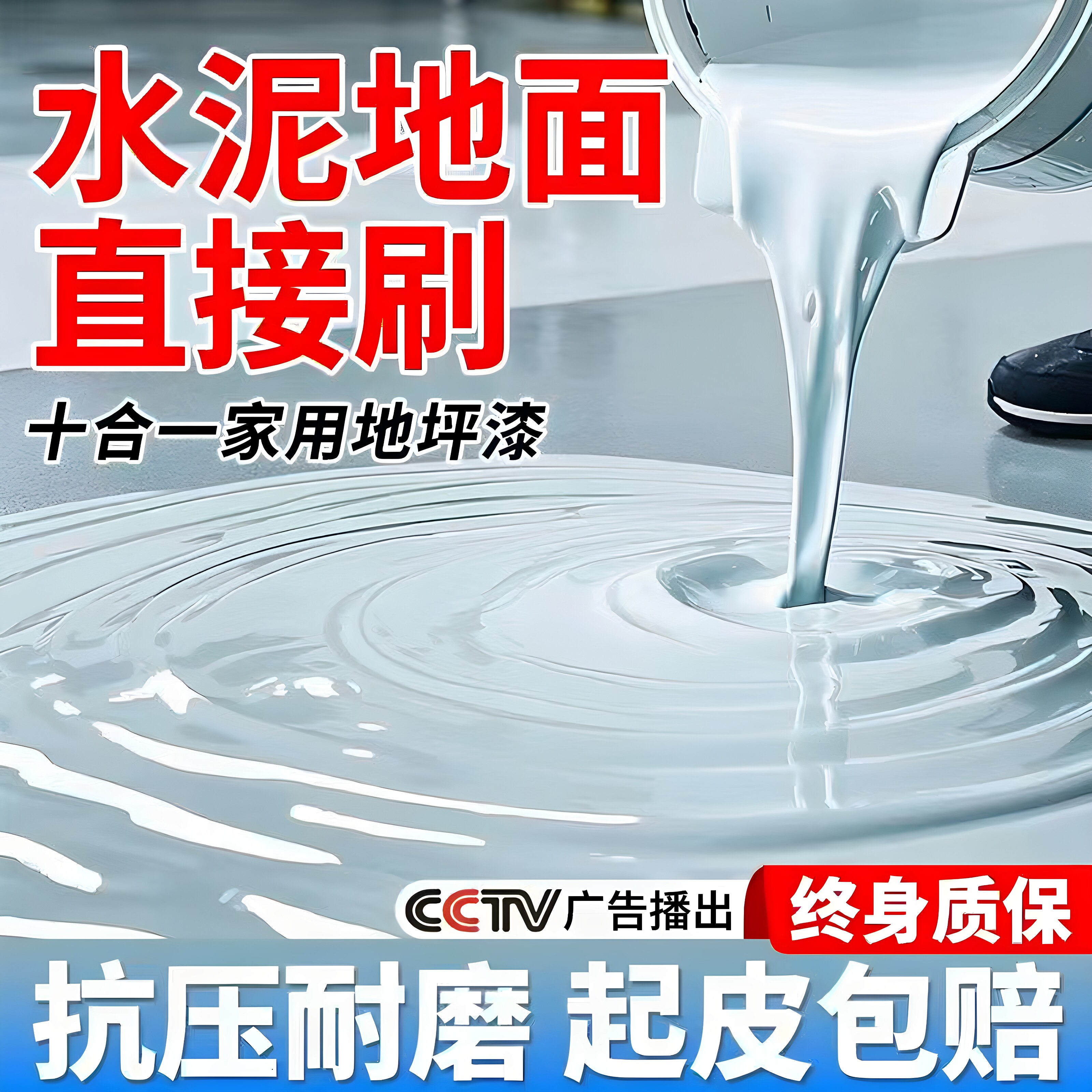 十合一家用地坪漆水泥地面专用室内改造耐磨自流平地平油漆地板漆