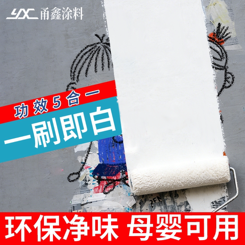 内墙乳胶漆室内家用墙面修复墙漆自刷环保翻新涂料翻新粉白色无味