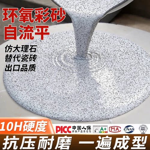 热销100w！环氧彩砂自流平地坪漆