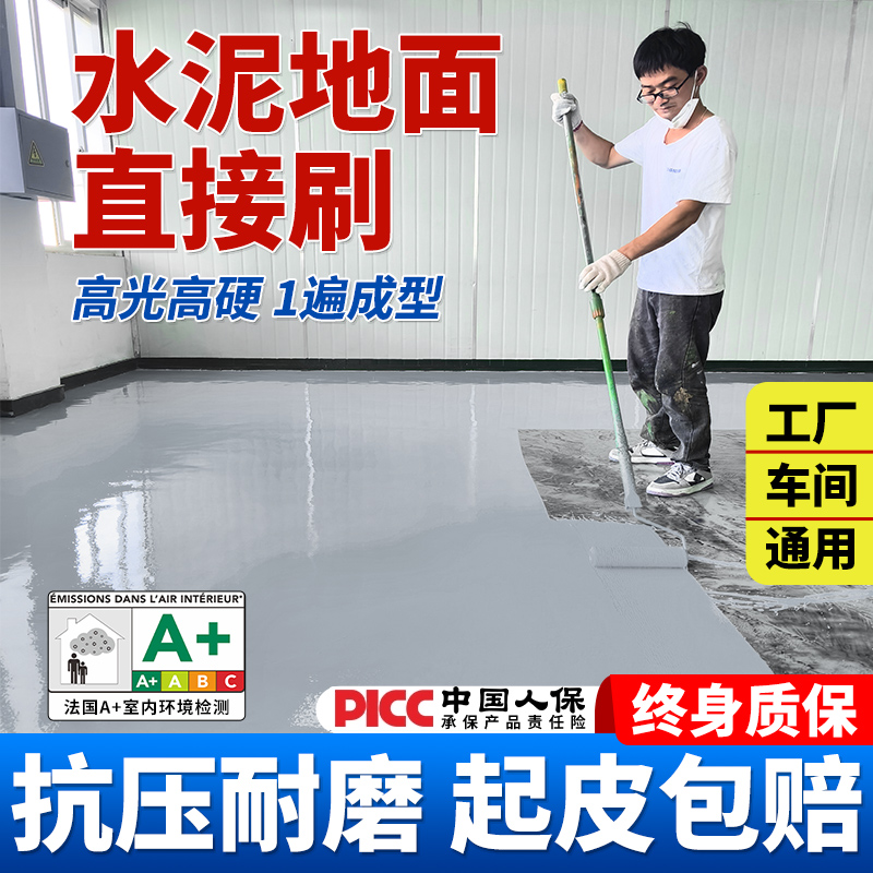 水性环氧地坪漆耐磨地板漆自流平水泥地面漆树脂专用室内家用油漆