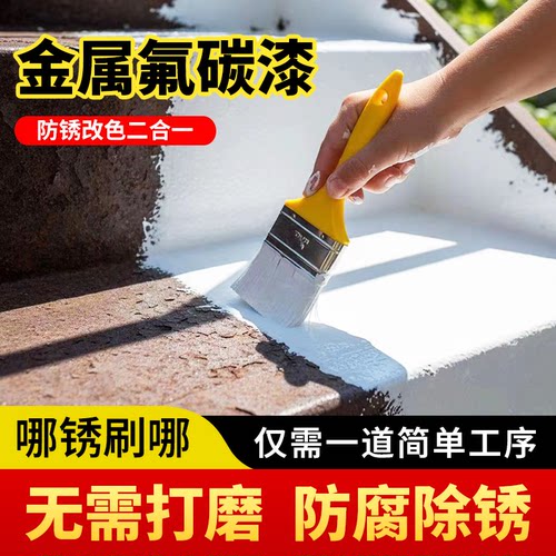 金属免打磨防腐防锈漆