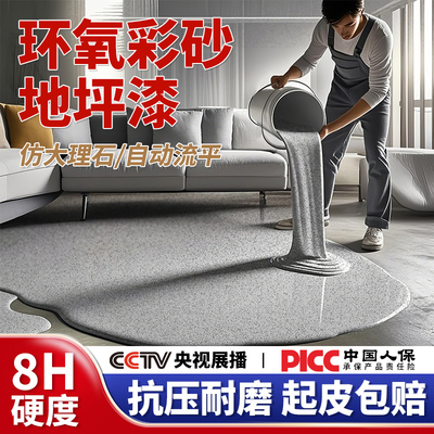 环氧彩砂自流平地坪漆微磨石家用车间仿大理石水泥地面漆仿瓷砖漆