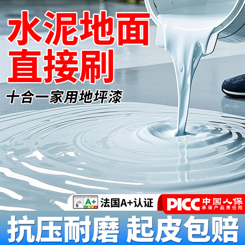 十合一地坪漆家用水泥地面专用墙地一体改造耐磨地面漆环氧地板漆
