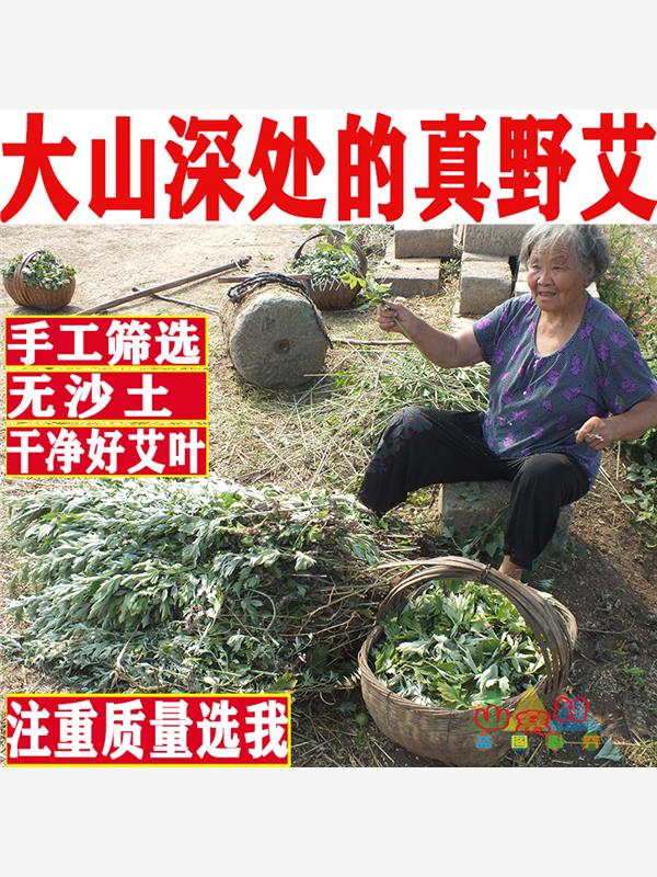 野生艾草艾叶泡脚包去湿气干艾草家用新鲜艾叶草月子专用产后足浴